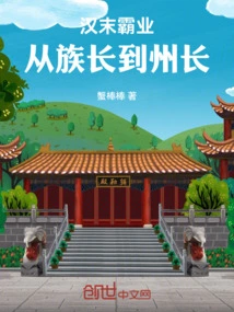 Hegemony in the Late Han Dynasty, from Patriarch to Governor