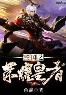 The Glory Emperor of the Three Kingdoms