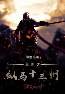 The Thirteen States of the Three Kingdoms