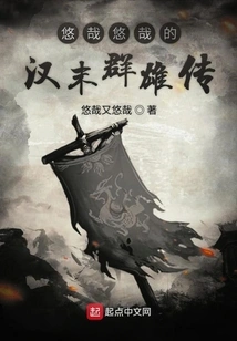 A Leisurely Biography of the Heroes of the Late Han Dynasty