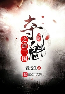 Winning the First Prize and Defying the Three Kingdoms