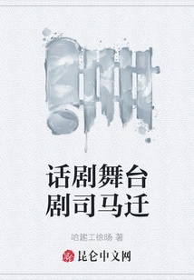 Drama Stage Play Sima Qian