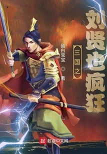 Liu Xian is Also Crazy in Three Kingdoms