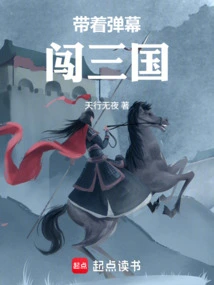 Entering the Three Kingdoms with Barrage