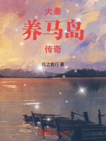 The Legend of Yangma Island