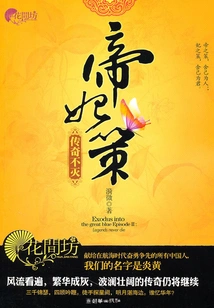 Imperial Concubine Ce·legend is Immortal