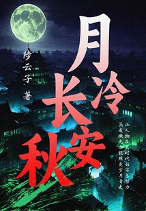 Autumn in Chang'an, Cold Moon