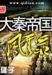 Records of the Great Qin Empire