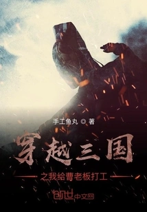 Traveling Through the Three Kingdoms: I Work for Boss Cao