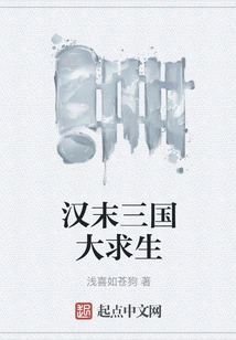 The Great Struggle for Survival of the Three Kingdoms at the End of Han Dynasty