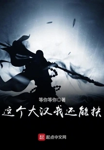 I Can Still Support This Big Man