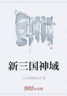 New Three Kingdoms God's Domain