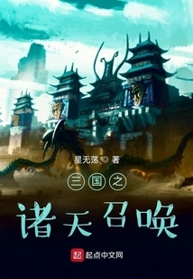 Summons of the Heavens of the Three Kingdoms