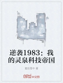 Counterattack 1983: My Lingquan Technology Empire