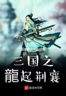 The Dragon Rises from Jingxiang in the Late Han Dynasty