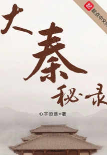 Secret Records of Da Qin