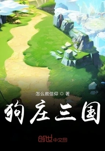 Dog Village Three Kingdoms