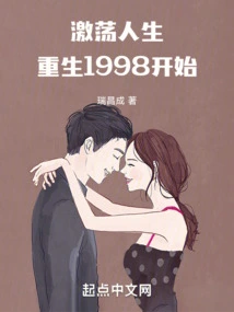 Stirring Life, Rebirth Begins in 1998