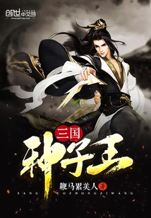 Three Kingdoms Seed King