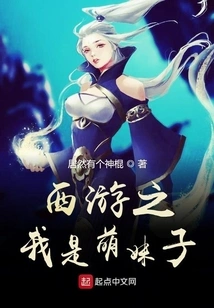 Journey to the West: I Am a Cute Girl