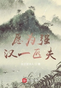 Willing to Be a Strong Man's Husband