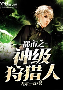 City God Level Hunter