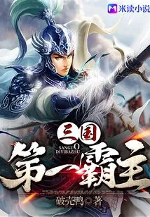 The First Overlord of the Three Kingdoms