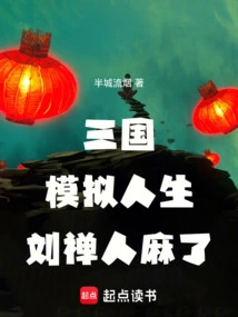 Three Kingdoms: the Sims, Liu Chan is Numb