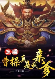 Three Kingdoms: Cao Cao is Really My Biological Father