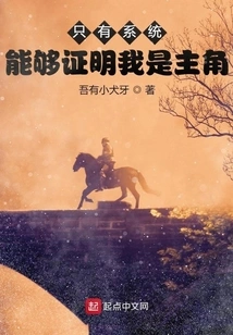 Only the System Can Prove That I Am the Protagonist