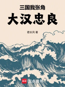 Three Kingdoms: I Am Zhang Jiao, the Great Man is Zhongliang