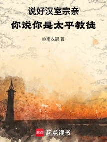 You Say You Are a Member of the Han Clan, You Say You Are a Taiping Believer