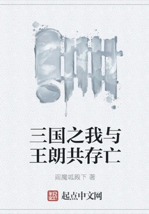 Three Kingdoms: I and Wang Lang Coexist and Die