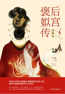 Harem·biography of Baosi