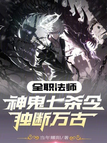 Versatile Mage: Seven Killing Orders of Gods and Ghosts, Arbitrary for Eternity