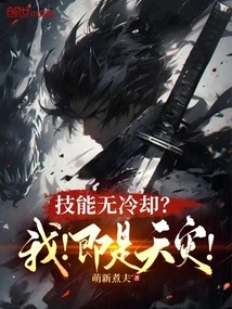 Skills Have No Cooldown? I Am a Natural Disaster!