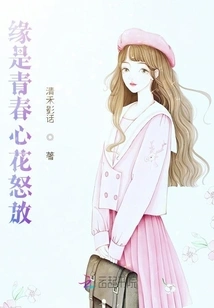 Destiny is the Joy of Youth