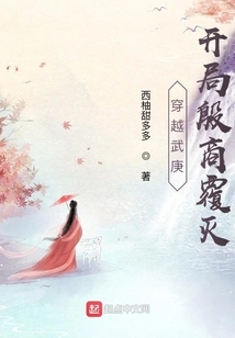 Traveling Through Wu Geng, the Yin and Shang Dynasties Were Destroyed at the Beginning