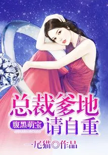 Black-faced Cute Baby: Ceo Daddy, Please Respect Yourself