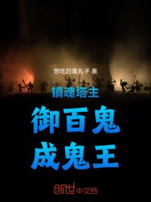 Master of the Soul-suppressing Tower: Control Hundreds of Ghosts and Become the King of Ghosts