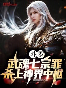 Douluo: the Seven Deadly Sins of Wuhun, Kill the Center of the God Realm