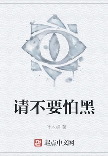 Please Don't Be Afraid of the Dark