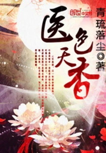 Medical Beauty and Heavenly Fragrance