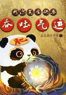 I, the Prehistoric Iron-eating Beast, Swallow My Luck