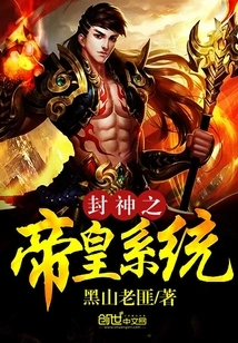 The Emperor System of the Gods