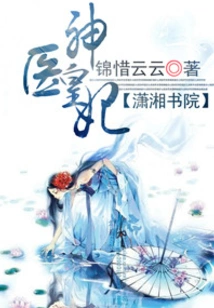 Concubine of the God of Medicine