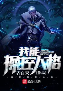 I Can Control Personality