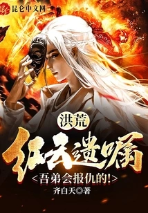 Honghuang: Hongyun's Will, My Brother Will Take Revenge!