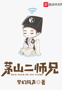 Maoshan Second Brother