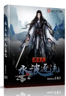 The Waves of the Prehistoric Water Flow